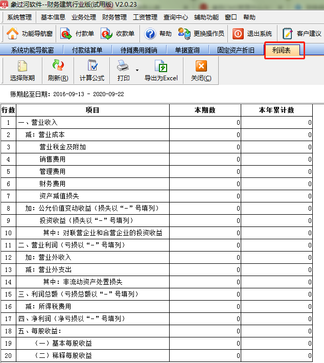 象過河財務軟件