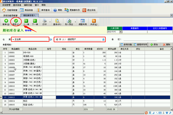 財(cái)務(wù)記賬管理軟件免費(fèi)版