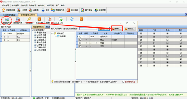 財務記賬軟件的權限怎么設置？