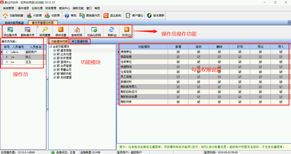 財務記賬軟件的權限怎么設置？