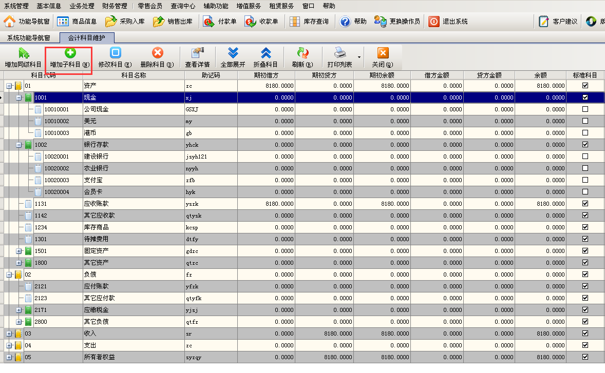 象過河財務(wù)記賬軟件怎么增加會計科目