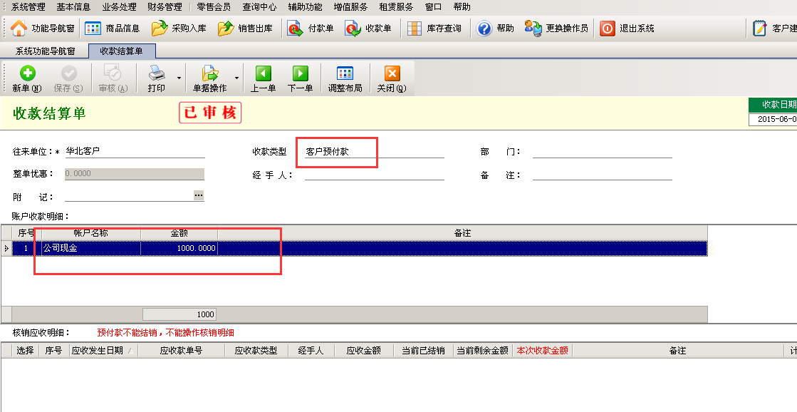 財務記賬軟件如何操作