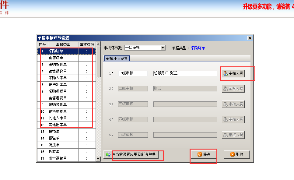 財務記賬軟件怎么審核單子？