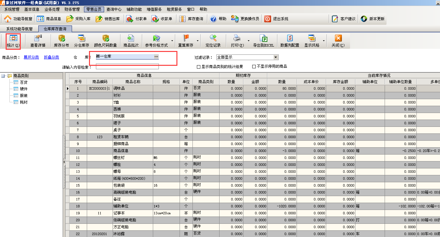 免費的財務記賬軟件