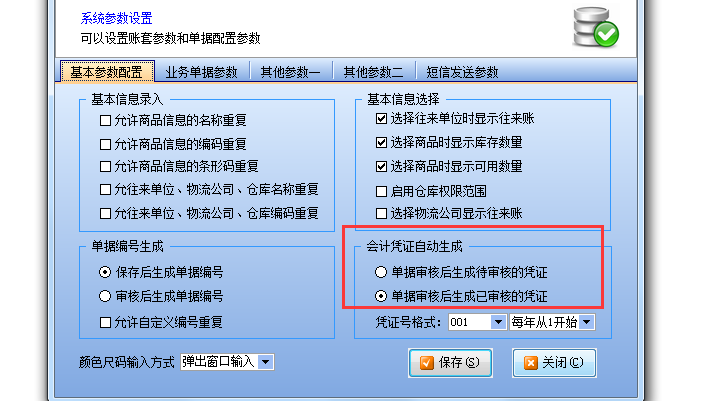 象過河財務記賬軟件中會計憑證的生成時間如何設置？